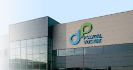 О работе завода «Полигаль Восток»