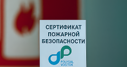 О предоставлении сертификатов пожарной безопасности (Г1)