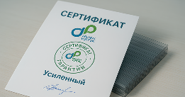 Получение сертификата соответствия «Полигаль УСИЛЕННЫЙ»